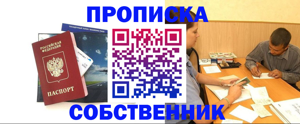 прописка для школы в Тарко-Сале