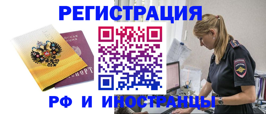 временная регистрация недорого в Тарко-Сале